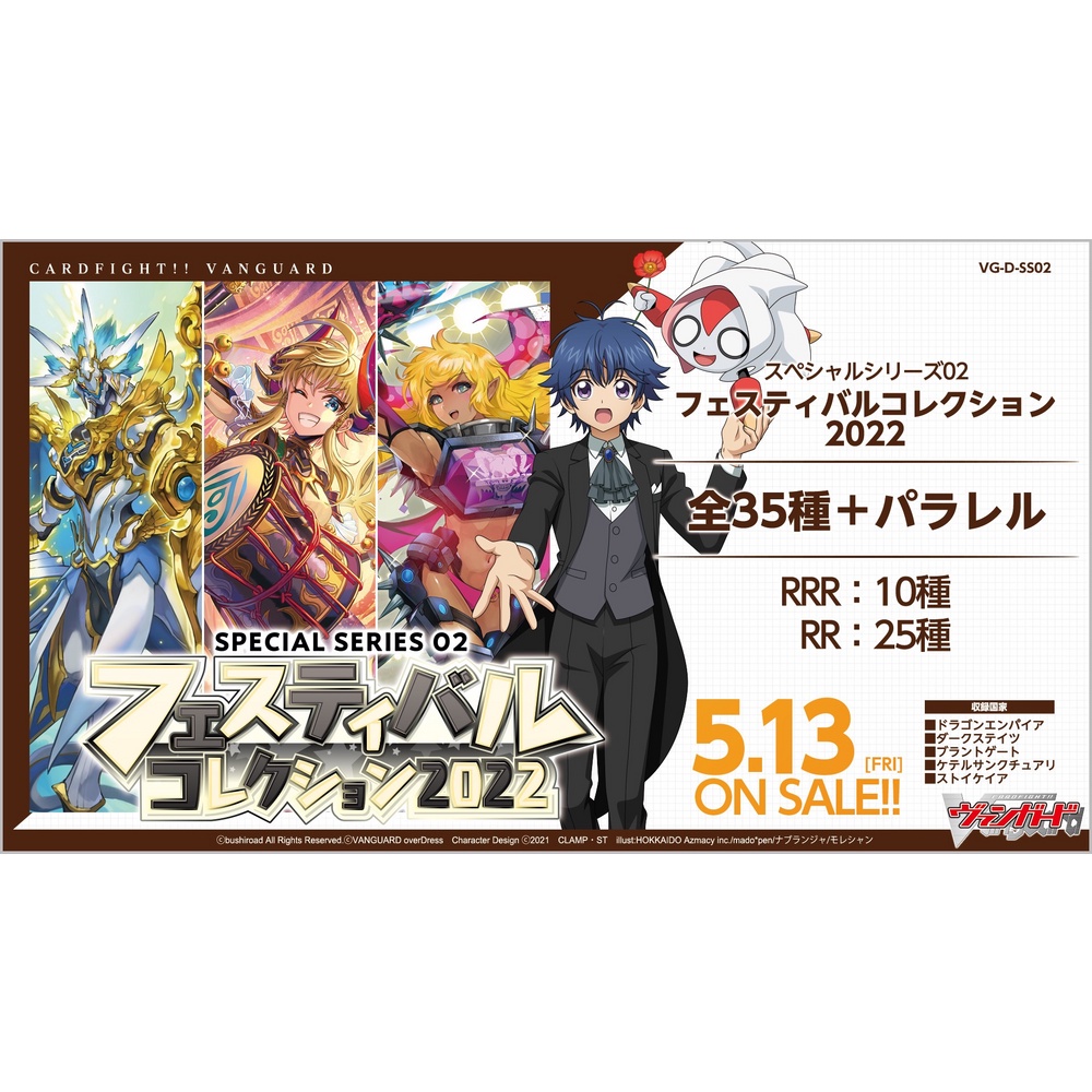 Japanese Vanguard D Special Series 02: Festival Collection 2022 Booster Box (D-SS02)