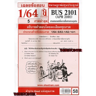 ข้อสอบBUS2101 / BA305 / APR2101สารสนเทศเพื่อการสื่อสารทางธุรกิจ