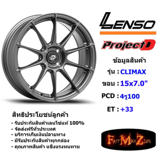 Lenso Wheel CLIMAX ขอบ 15x7.0" 4รู100 ET+33 สีGLW แม็กเลนโซ่ ล้อแม็ก เลนโซ่ lenso15 แม็กรถยนต์ขอบ15