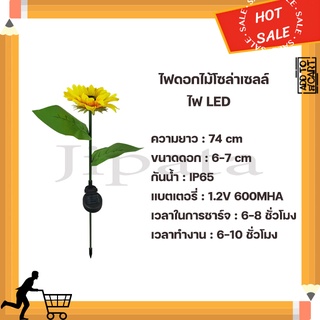 ไฟดอกไม้โซล่าเซลล์ โซล่าเซลล์ led โคมไฟแต่งสวน