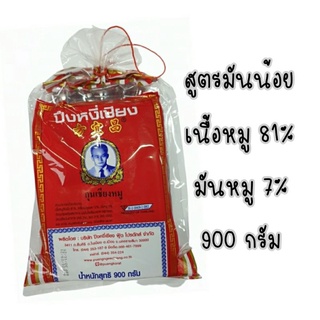 กุนเชียงปึงหงี่เชียงเชือกแดง (อย่างดี) 900 กรัมexp