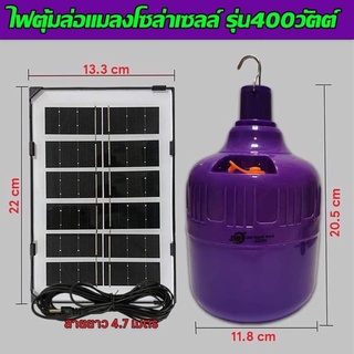 ไฟล่อแมลง หลอดBlack light โซลาร์เซลล์ 400W สว่างทนตลอดคืน