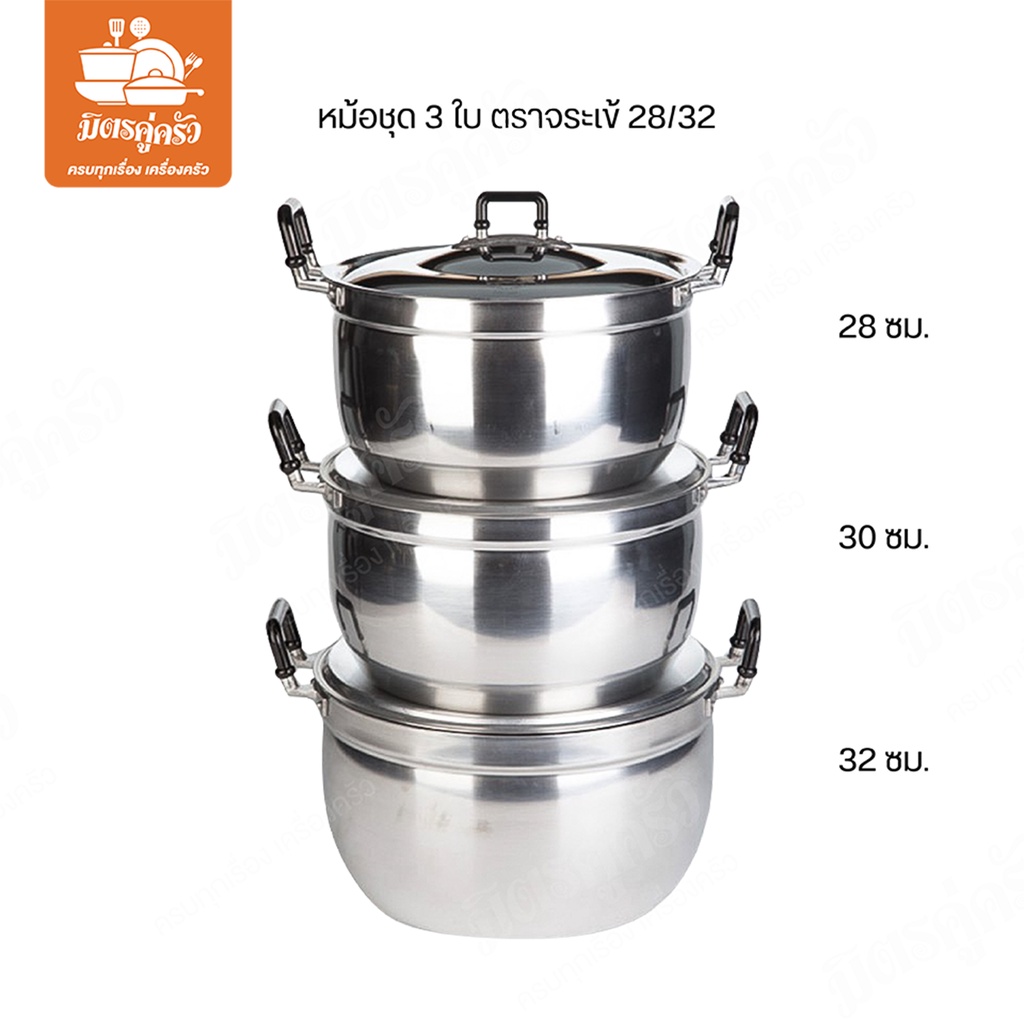 หม้อชุด 3 ใบ ตราจระเข้แท้ 100% หม้ออลูมิเนียม หม้อข้าว หม้อ 2 หู ทนความร้อนได้ดี เบอร์ 28 / 30 / 32 