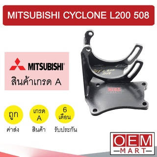 ขาคอมแอร์ มิตซูบิชิ ไซโคลน L200 508 แบบสไลด์ ขาคอม หูคอม ขายึดคอม แท่นยึดคอม แอร์รถยนต์ CYCLONE 501