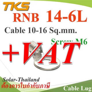 หางปลากลมเปลือย ทองแดง รูสกรู M6 ข้อต่อสายไฟ 16 Sq.mm.  รุ่น RNB14-6L