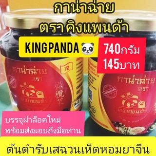 กานาฉ่าย บรรจุขวด740กรัม145บาท เห็ดหอมยาจีนหอมน้ำมันงาจีน สูตรต้นตำรับเสฉวน เจ มังสวิรัติ ช่วยบำรุงร่างกายล้างพิษในลำไส้