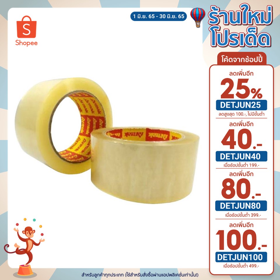 (ลด50% ใส่โค้ด INC3S7ML) เทปปิดกล่อง​ OPP​ ใส/น้ำตาล​ ยี่ห้อ​ ARMAK​ ราคาถูก