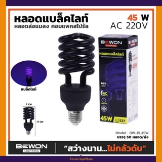 หลอดแบล็คไลท์ หลอดล่อแมลง คอมแพคศไปรัล หลอดไฟ 45 W ตรวจสอบธนบัตร ตรวจสอบเอกสารราชการ