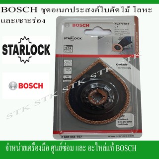 BOSCH ชุดเอนกประสงค์ ใบเซาะร่อง AVZ70RT4 ของแท้100% Made in Switzerland (2 608 661 757)