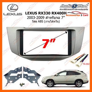 หน้ากากวิทยุรถยนต์  LEXUS RX330 RX400H ปี 2003-2009 ขนาดจอ 7 นิ้ว AUDIO WORK รหัสสินค้า LS-2082T