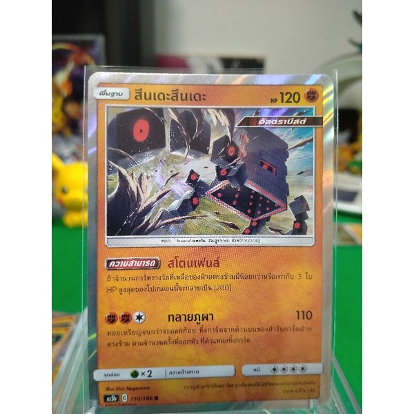 สึนเดะสึนเดะ ระดับ R AS5b 110/186 Pokemon TCG Thailand