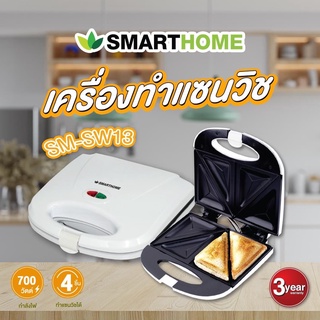 Smarthome เครื่องทำแซนวิช รุ่น SM-SW13