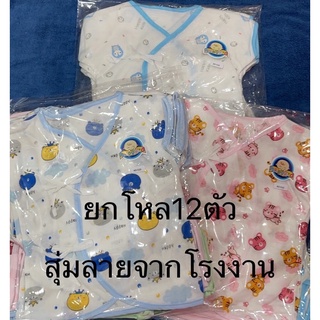 เสื้อผูกหน้าcotton Happy ยกโหล