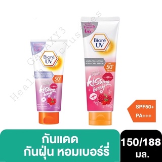 Biore UV Anti-Pollution Body Care Serum Intensive Kissing berry SPF50+PA+++ [150มล. / 188มล.]