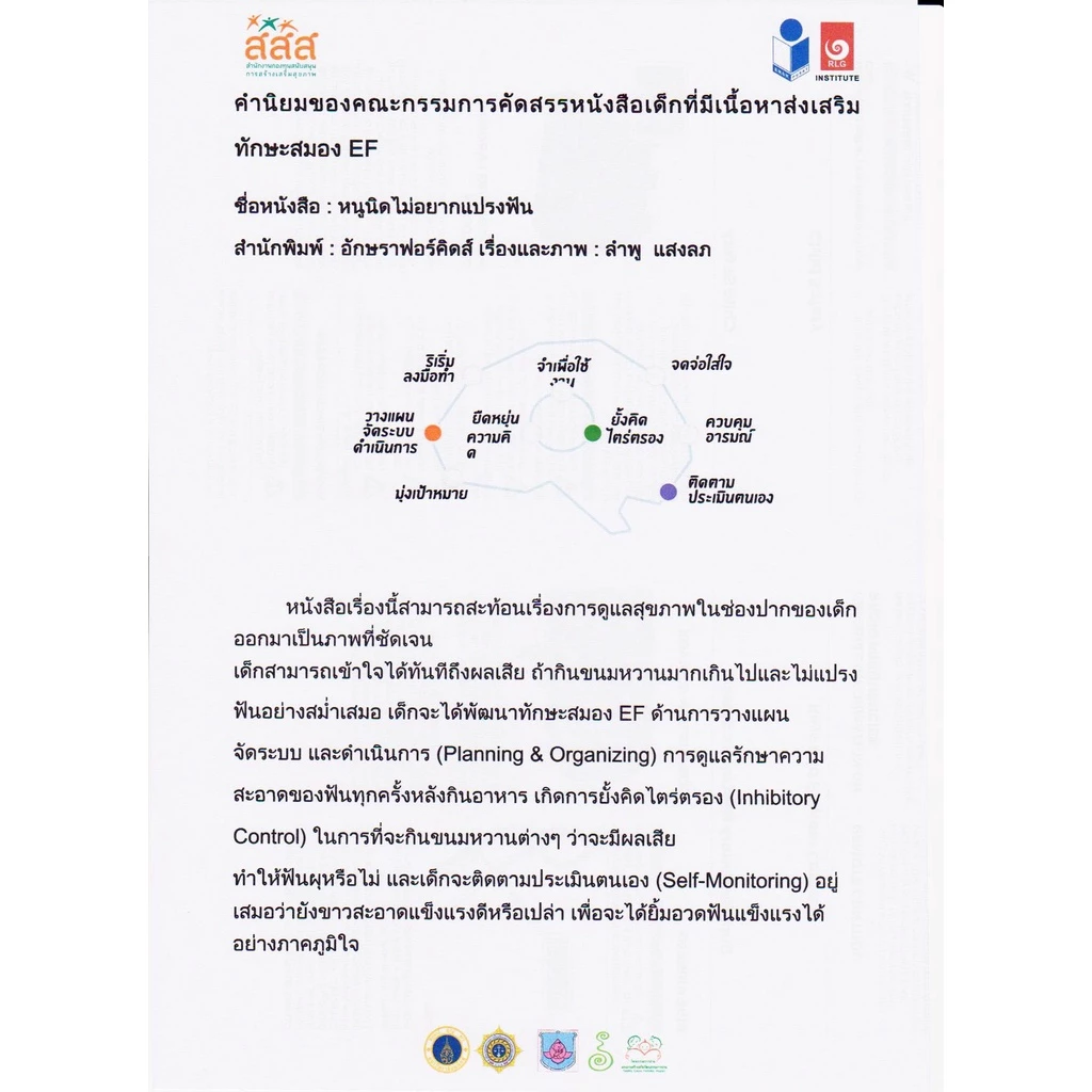 Aksara for kids หนังสือ นิทาน หนูนิด 15 เรื่อง (แยกเล่ม) กระดาษปอนด์/อาร์ต thumbnail 9