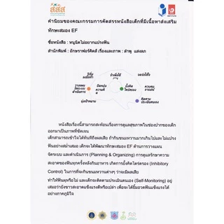 Aksara for kids หนังสือ นิทาน หนูนิด 16 เรื่อง (แยกเล่ม) กระดาษปอนด์/อาร์ต คละ
