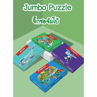 Jumbo Puzzle ลาย Triceratop จิ๊กซอ ขนาดใหญ่ สำหรับเด็ก