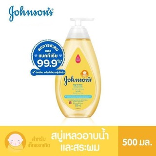 สบู่เหลว Johnson(จอห์นสัน)ท็อปทูโท อาบน้ำและสระผมขนาด 500 มล. ของแท้ 100% เหมาะสำหรับผิวเด็กแรกเกิด