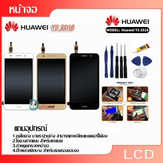 จอ LCD.Huawei Y3(2017)CRO-U00,CRO-L02,CRO-L22,Y3(2018)+ทัชสกรีน  หน้าจอ LCD Huawei Y3(2017/2018)