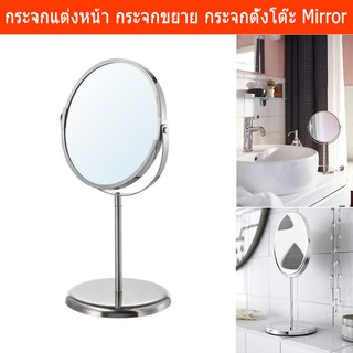 กระจกแต่งหน้า กระจกตั้งโต๊ะ กระจกแต่งหน้าตั้งโต๊ะ กระจกขยาย 1อัน Bathroom Mirrors Makeup Mirror 1 Piece