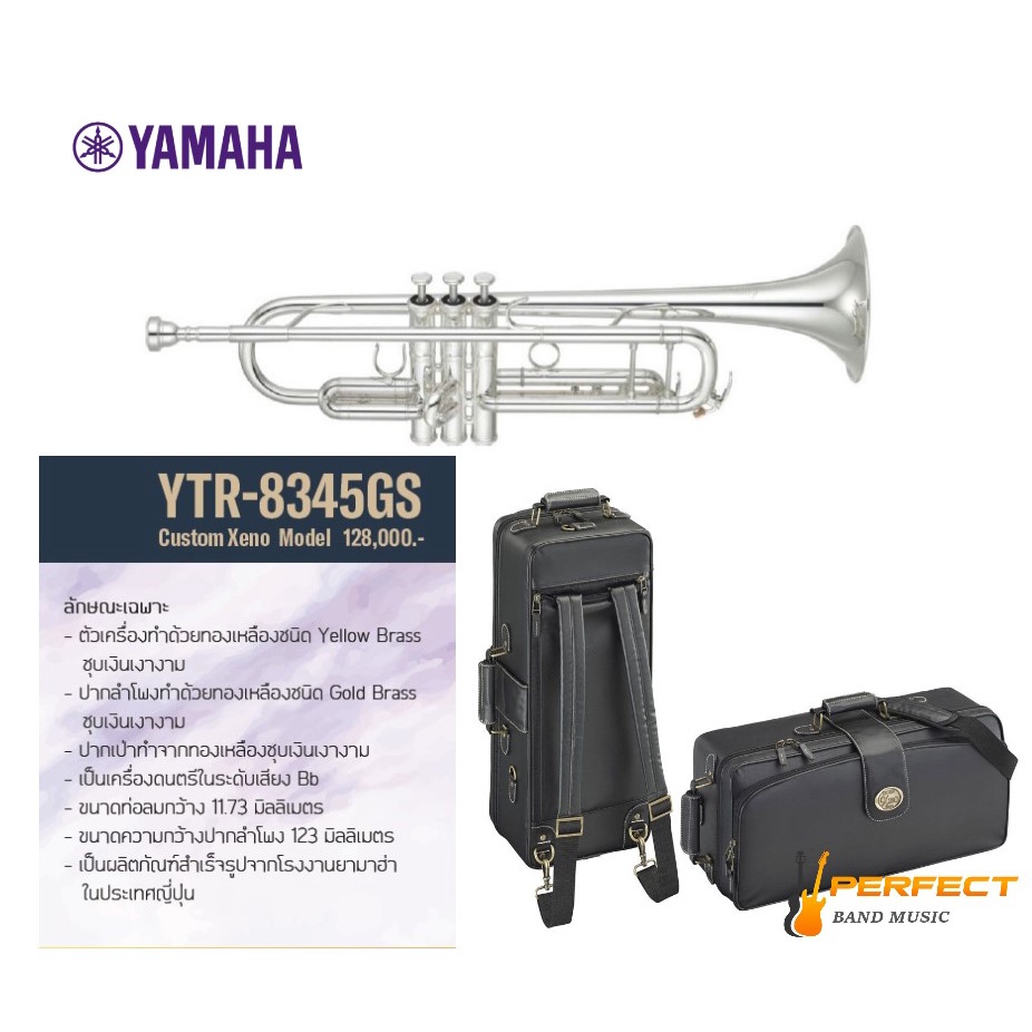 Trumpet Yamaha YTR-8345GS ทรัมเป็ต ยามาฮ่า * กรุณาสอบถามก่อนสั่งซื้อ *