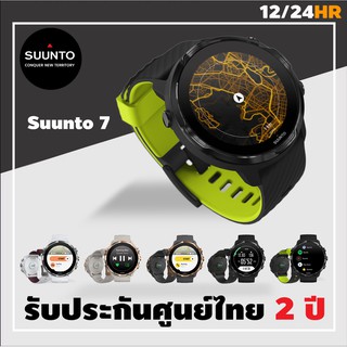SUUNTO 7 Smartwatch Sportwatch นาฬิกา สมาร์ทวอทช์ นาฬิกาออกกำลังกาย ระบบแอนดรอยด์ ของแท้รับประกันศูนย์ไทย 2 ปี 12/24HR
