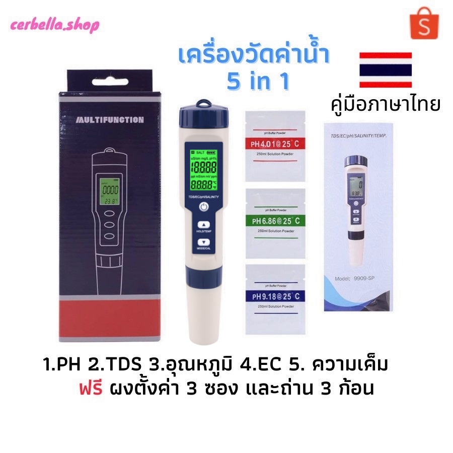 เครื่องวัดค่าน้ำ 5 in 1 วัดค่าph วัดความเค็ม วัดกรด-ด่าง วัดค่าPh tds ec ความเค็ม อุณหภูมิ รับประกันคุณภาพ ph meter