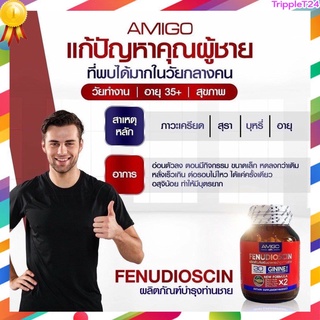 AMIGO-อมิโก ผลิตภัณฑ์เสริมอาหารบำรุงท่านชาย ฟื้นคืนสมรรถภาพ และสุขภาพทางเพศ 1 กระปุก 30 แคปซูล มี อย.