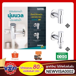 SANWA ก็อกน้ำติดผนัง ก็อกน้ำติดผนังแบบสวมสายยาง ขนาด 1/2'' (…