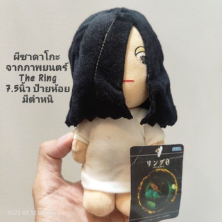 ตุ๊กตา ผีซาดาโกะ จากภาพยนตร์ The Ring ขนาด7.5นิ้ว ป้ายห้อย งาน SEGA 2000 งานเก่า มีตำหนิสกรีนที่ตา กับตัวอักษรหลังเสื้อ