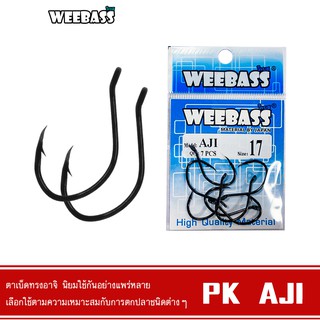 WEEBASS ตาเบ็ด - รุ่น PK AJI แบบซอง ตัวเบ็ด เบ็ดตกปลา