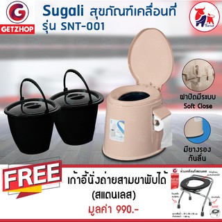 Getzhop สุขภัณฑ์เคลื่อนที่ ส้วมเคลื่อนที่ Sugali ถังดำ 2ถัง (สีน้ำตาล) แถมฟรี! เก้าอี้นั่งถ่ายพับได้ (สแตนเลส)