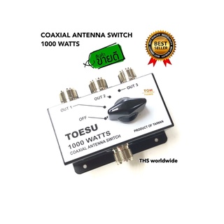 COAXIAL ANTENNA SWTCH TOESU 1000W. 3 WAY อุปกรณ์แยกสัญญาณ 3 ทาง คุณภาพดีเยี่ยม