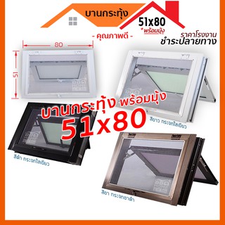 หน้าต่างบานกระทุ้ง 51x80 ซม. พร้อมมุ้งลวด