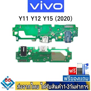 แพรตูดชาร์จ Vivo Y11,Y12,Y15 แพรชุดชาร์จ แพรก้นชาร์จ อะไหล่มือถือ แพรชาร์จ ก้นชาร์จ ตูดชาร์จ