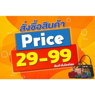 (ขายในไลฟ์)สินค้าเเฟชั่นงานsale