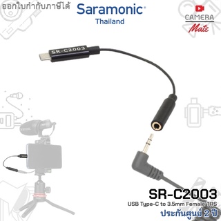 Saramonic SR-C2003 USB type C to 3.5mm Female TRS สายแปลง |ประกันศูนย์ 2ปี|