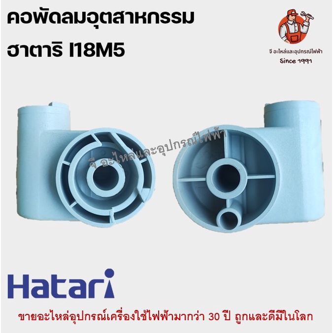 คอพัดลมอุตสหกรรมฮาตาริแท้ ฟรีเนค I18M5 ขนาด 18 นิ้วสีเทา Hatari อะไหล่พัดลม