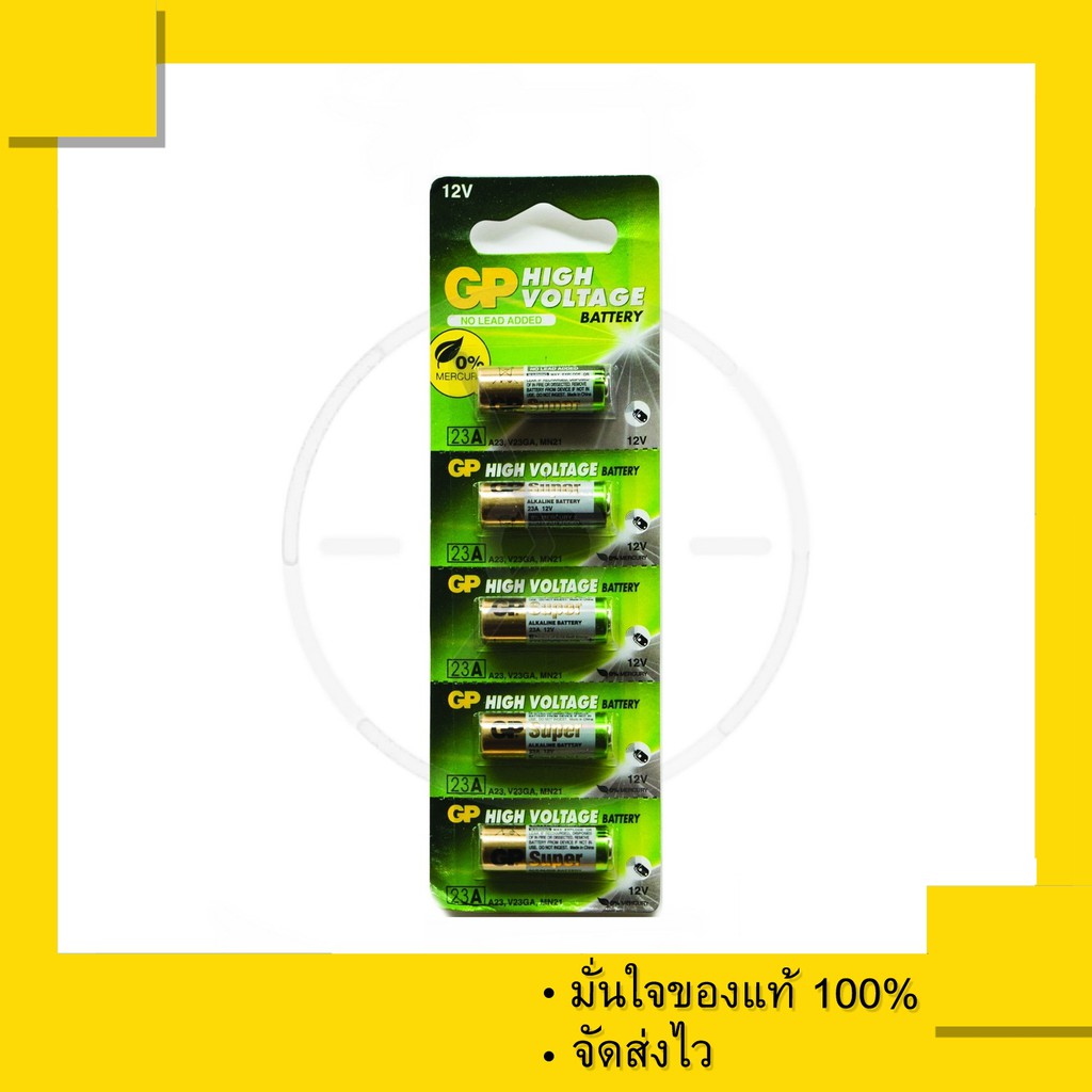 ถ่าน GP 23A ถ่านรีโมทขนาดเล็ก เทียบเท่า 23A 12V 21/23 A23 E23A MN21 MS21 V23GA L1028 , A23 , 23G , 2