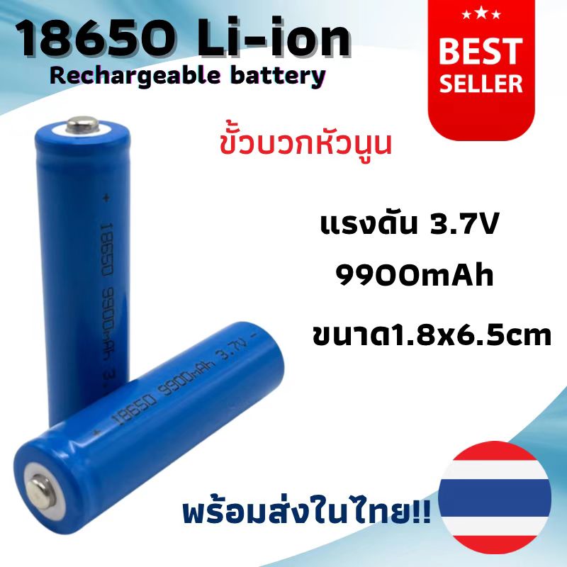 ถ่านชาร์จ 18650 li-ion 3.7V 9900 mAh หัวนูน พร้อมส่ง ราคาสุดคุ้ม แบตเตอรี่ลิเธียมไอออนแบบชาร์จไฟได้ ราคาต่อก้อน( j )blue