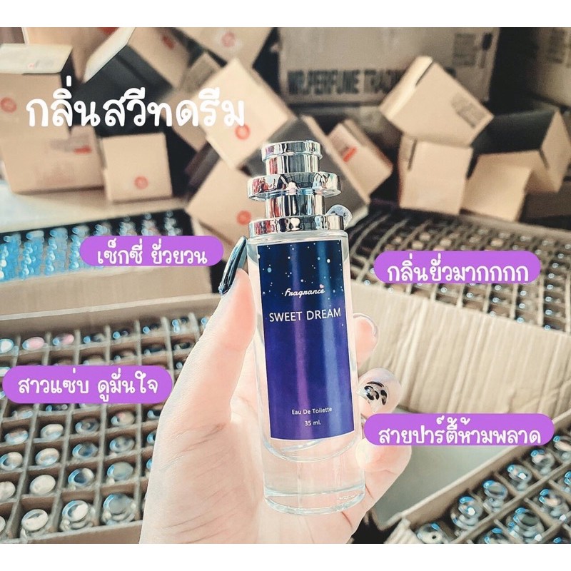น้ำหอมสวีทดรีม sweet dream 35ml