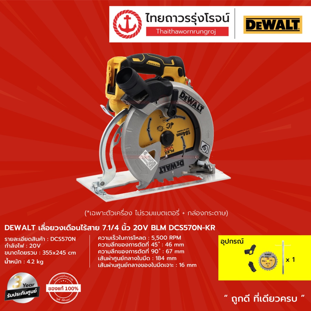DEWALT DCS570 เลื่อยวงเดือนไร้สาย 7.1/4 นิ้ว รุ่น DCS570N-KR (เครื่องเปล่า+กล่องกระดาษ) 20v |ชิ้น| T