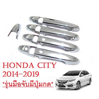 (1ชุด) ครอบมือเปิดประตู รถเก๋ง ฮอนด้า ซิตี้ 2014 - 2019 รุ่นTop ชุบโครเมี่ยม HONDA CITY SMART KEY ครอบมือดึงประตูรถยนต์