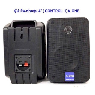 ตู้ลำโพงแขวน ลำโพงแขวนผนัง ลำโพง4นิ้ว ลำโพงไฟเบอร์ รุ่น Control แพ็ค 2 ตัว (1คู่)