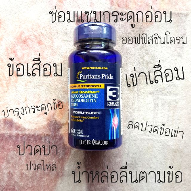 พร้อมส่ง！！ กลูโคซามีนกระปุก 60-120เม็ด Puritan's Pride Double Strength Glucosamine, Chondroitin & MS