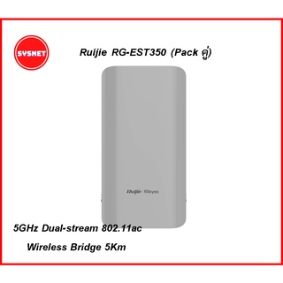 Ruijie RG-EST350 (Pack คู่) 5GHz Dual-stream 802.11ac Wireless Bridge 5Km