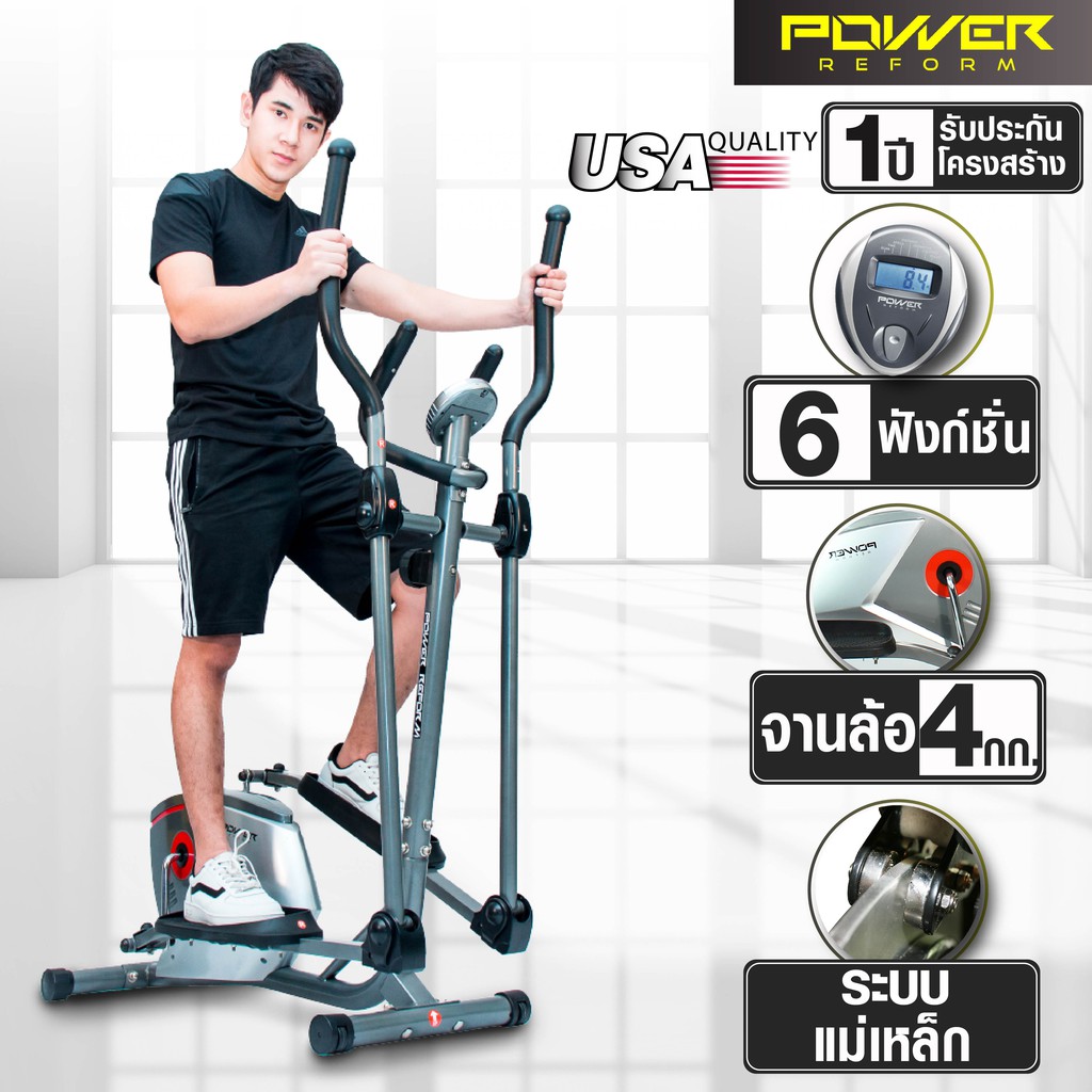 ส่งฟรี POWER REFORM เครื่องเดินวงรี ‎Elliptical รุ่น 3200E Eliptical อีลิปติคัล จักรยานอากาศ ลู่เดินวงรี จักรยานวงรี เก็บเงินปลายทาง