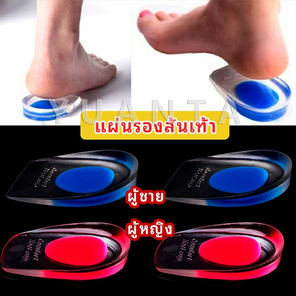 ซิลิโคนรองส้นเท้า แพ็ค 1 คู่ ซิลิโคนเจลรองส้นเท้า แก้รองช้ำ ลดอาการปวดส้นเท้าเวลายืนและเดิน