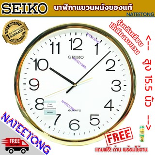 SEIKO (QUIET SWEEP) นาฬิกาแขวนผนัง เดินเรียบของแท้ ขนาด 15.5 นิ้ว รุ่น PQA041 ( ของแท้ประกันศูนย์ 1 ปี ) NATEETONG