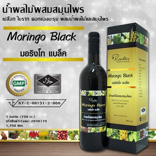 น้ำดำ น้ำผลไม้ผสมสมุนไพร (Moringo Black)